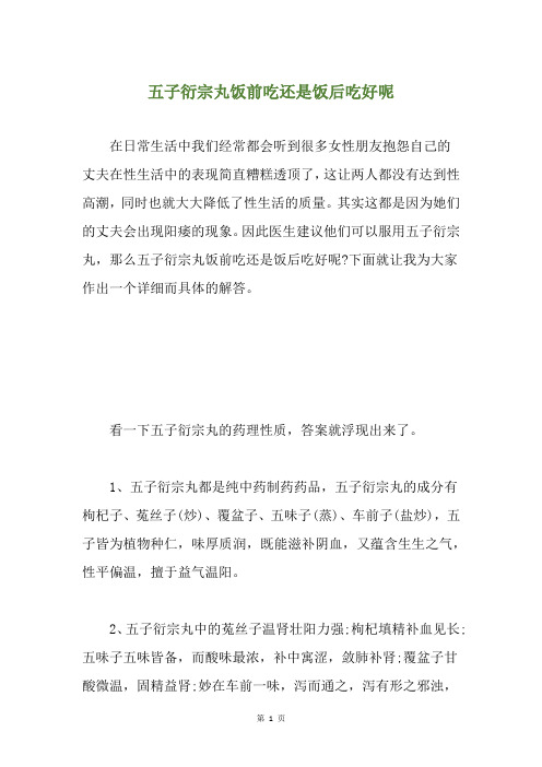 五子衍宗丸饭前吃还是饭后吃好呢