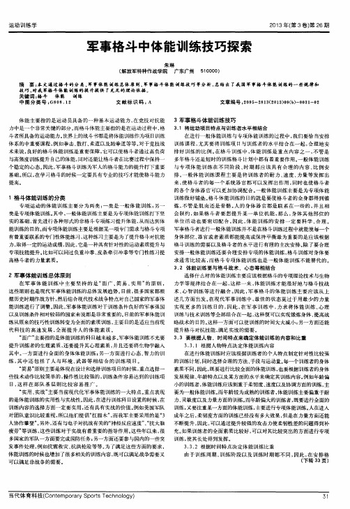 军事格斗中体能训练技巧探索