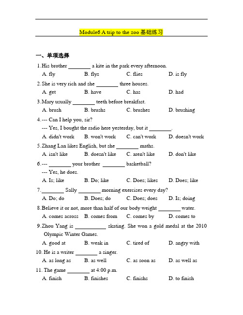 【外研版】七年级英语上：Module6 A trip to the zoo单元试卷(含答案)