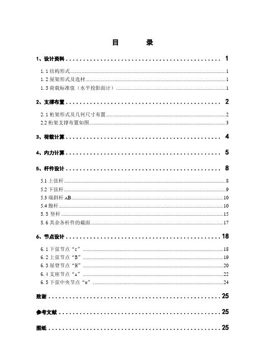钢结构设计-跨度为21m的设计ji计算书