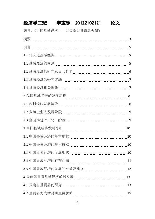 云南省县域经济