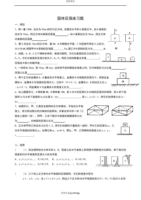 打印_固体压强练习题(有答案)