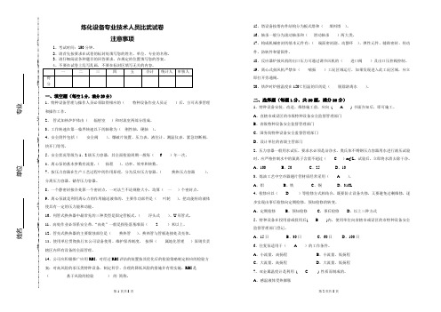 炼化设备专业比武试卷A3