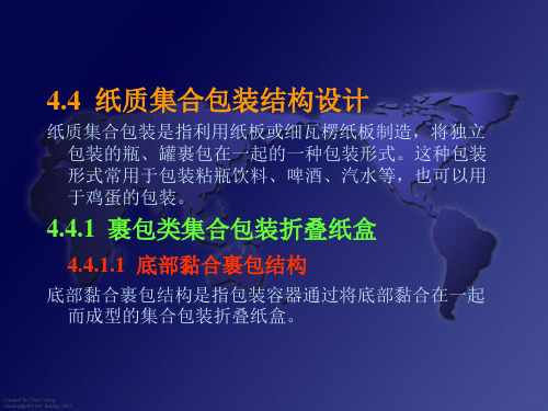第二章纸质集合包装结构设计及固定纸盒结构设计9.30-10.8号a