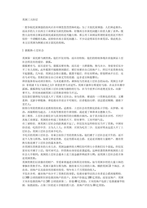 英国三大阶级