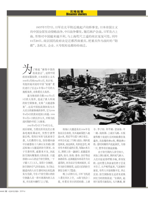 抗战时震惊中外的重庆防空洞惨案