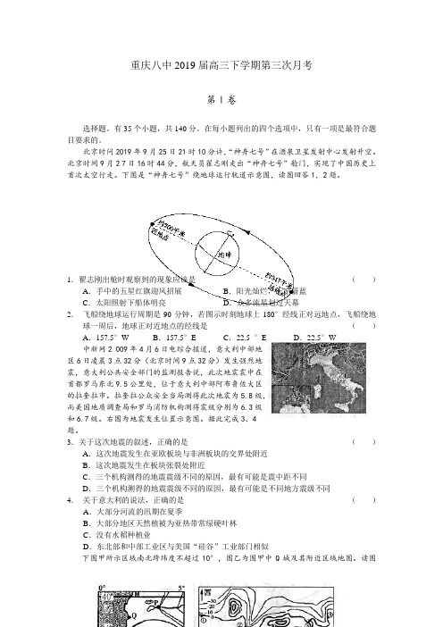 重庆八中2019届高三下学期第三次月考文科综合能力试题