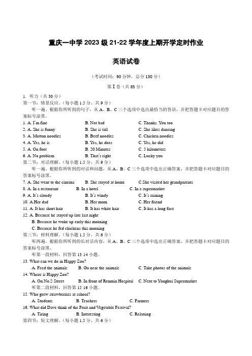 重庆一中学2021-2022学年八年级上学期开学英语定时作业