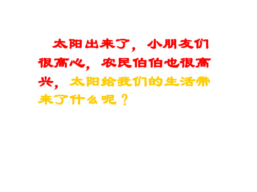 一年级上册美术课件-第五课 我的太阳 ︳湘美版(2014秋) (共19张PPT)