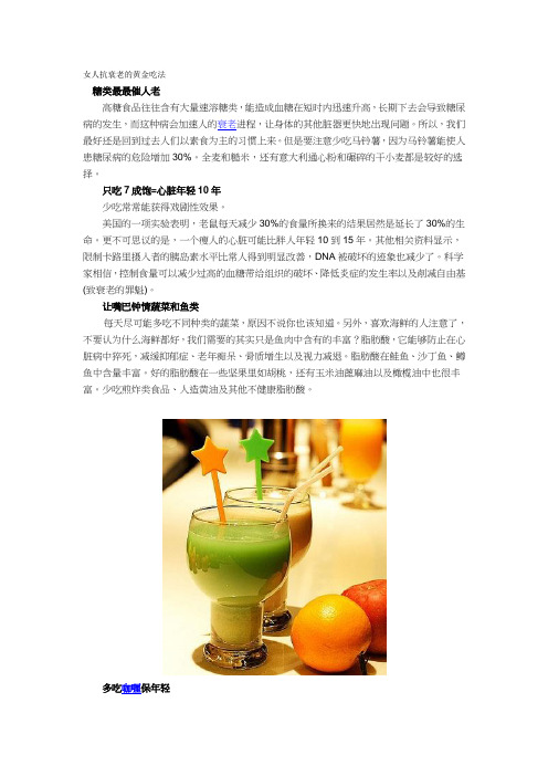 女人抗衰老的黄金吃法