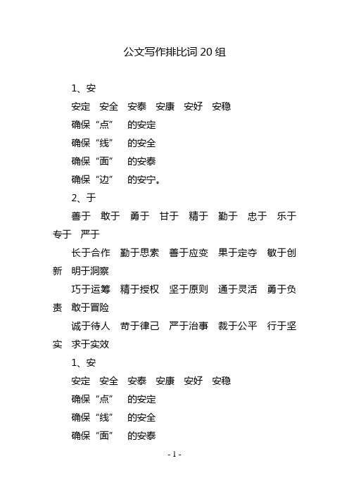公文写作排比词20组