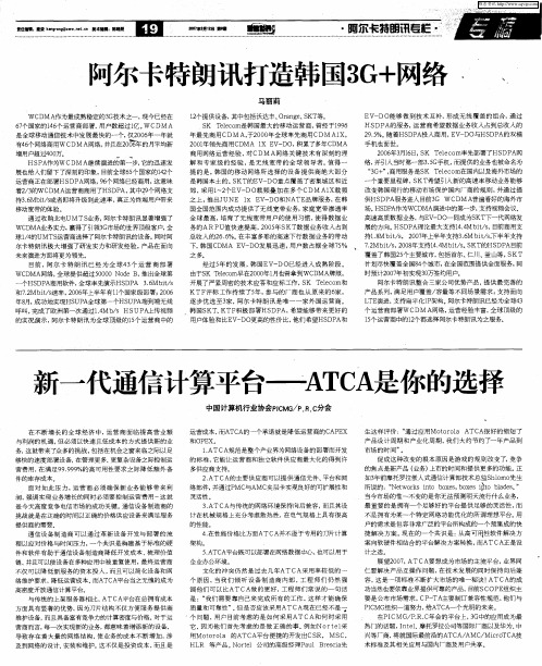 阿尔卡特朗讯打造韩国3G+网络