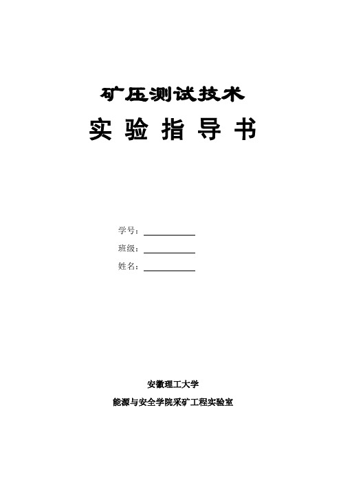 测试技术实验指导书及实验报告2006级用