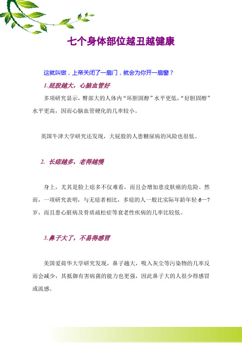 七个身体部位越丑越健康