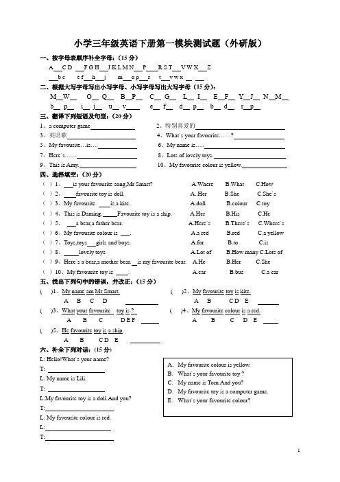 (完整版)外研版(三起)小学三年级英语下册第1-10模块测试题(含有答案)