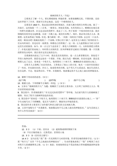 《植树的牧羊人》阅读练习及答案