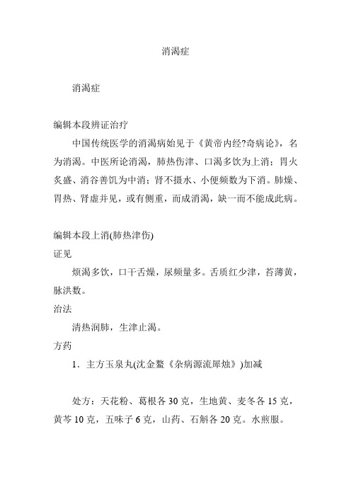 消渴症