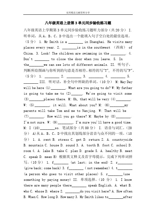八年级英语上册第3单元同步验收练习题