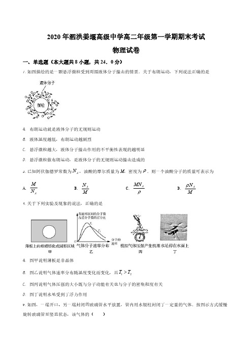 江苏泗洪姜堰高级中学2019-2020学年高二上学期期末物理试题(原卷版)