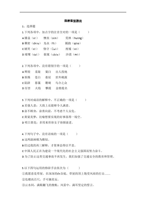 《我愿意是激流》试题及答案(可编辑修改word版)