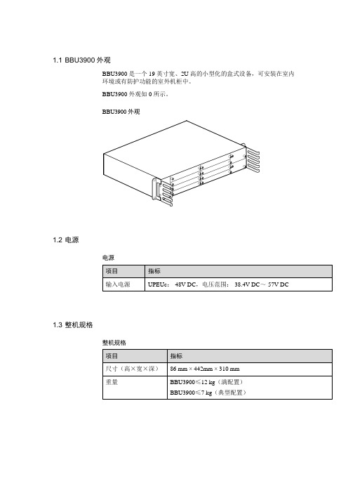华为设备规格简介