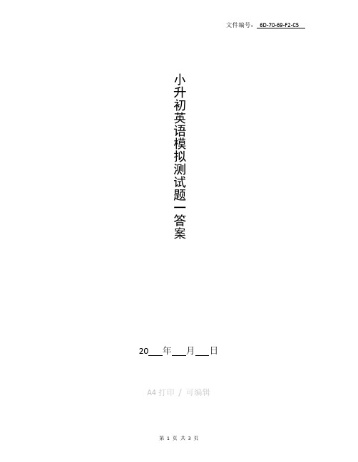 整理深圳市外国语学校小升初的英语试题