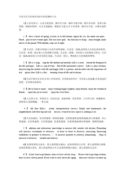 中英文作文经典好词好句好段摘抄大全
