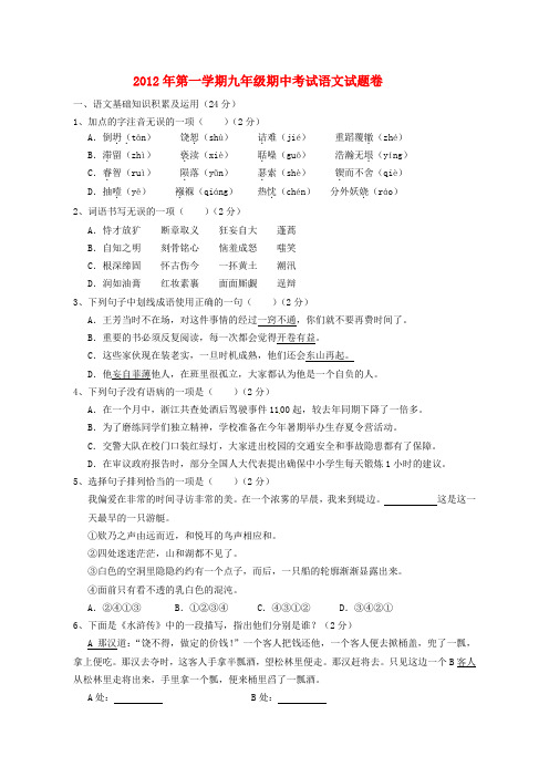 浙江省金华十五中2013届九年级语文上学期期中试题