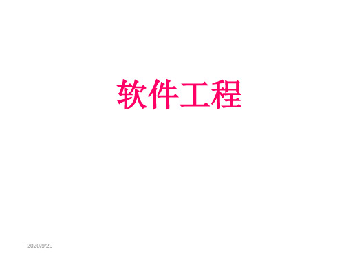 第15讲 软件项目管理.ppt