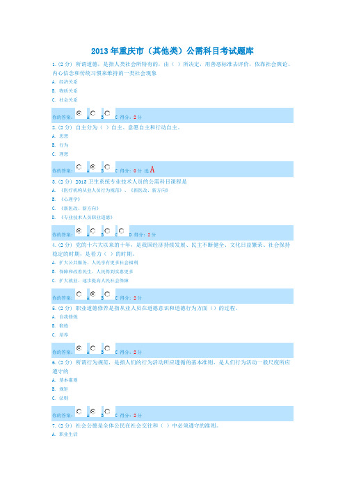 重庆市2013年公需科目