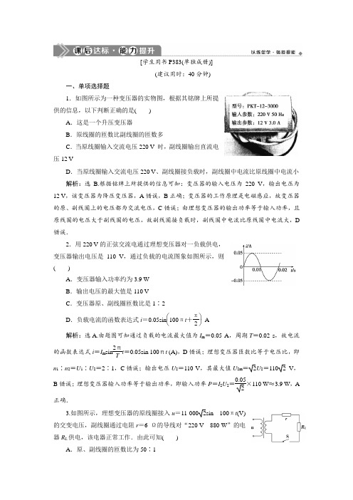 2021版高考物理(基础版)一轮复习课后达标：第十一章 2 第二节 变压器 远距离输电  