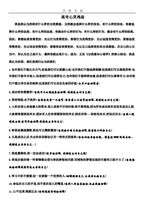 高考心灵鸡汤.pptx