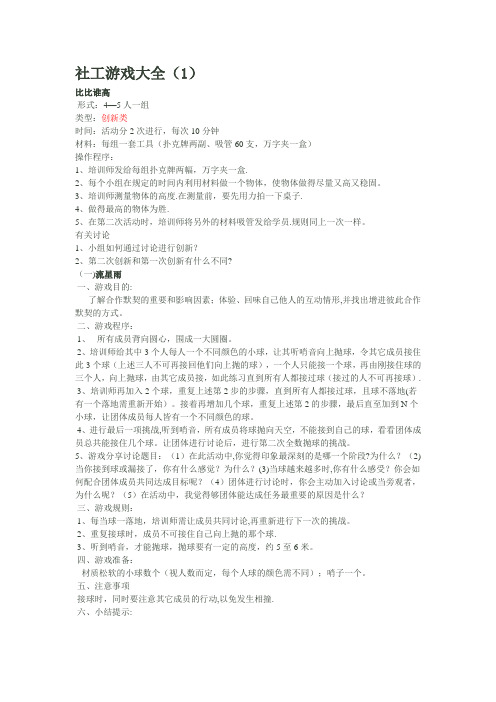 社工游戏大全