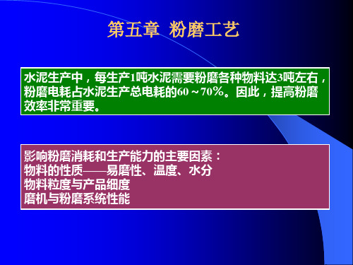 水泥粉磨工艺概述.pptx