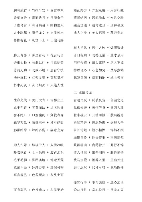1500个成语接龙-可编辑版本