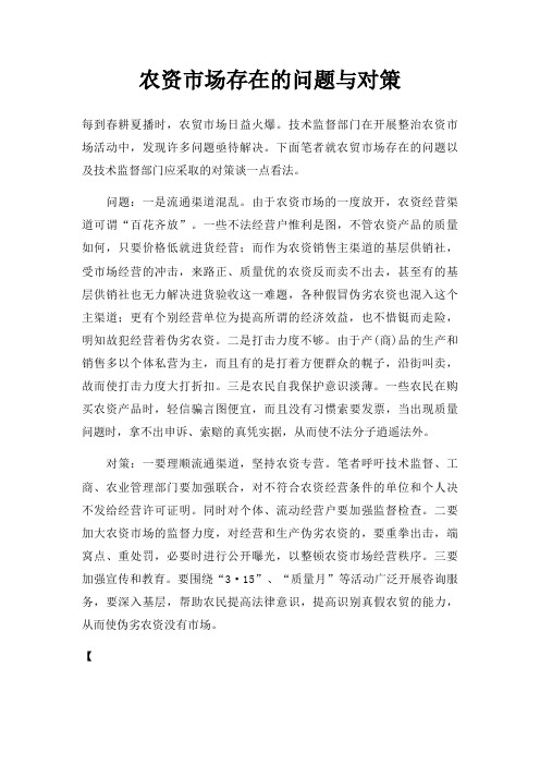农资市场存在的问题与对策