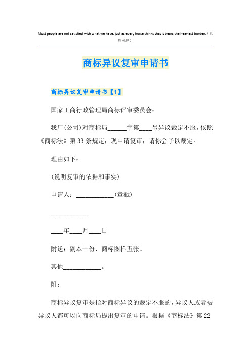 商标异议复审申请书
