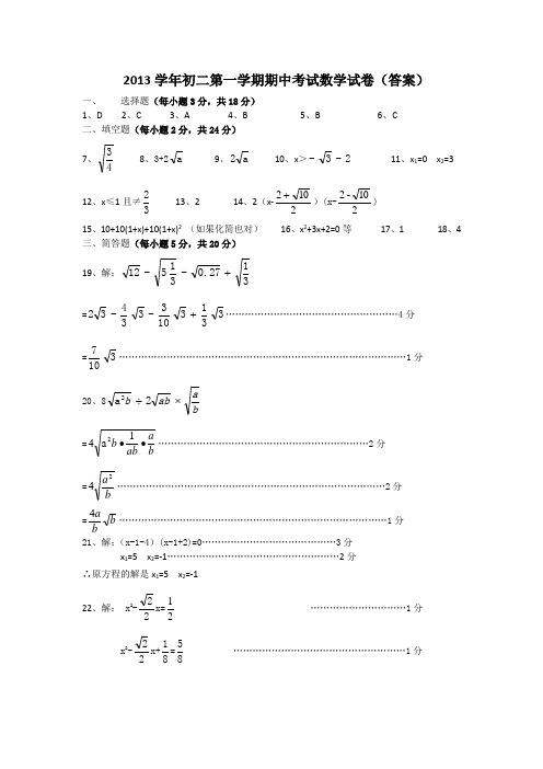 黄浦中学2013学年初二第一学期期中考试数学试卷(答案)