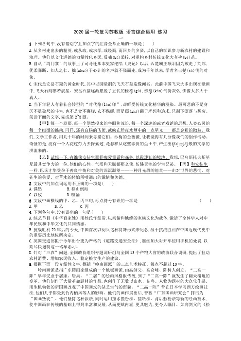 2020届一轮复习苏教版 语言综合运用 练习 (9)