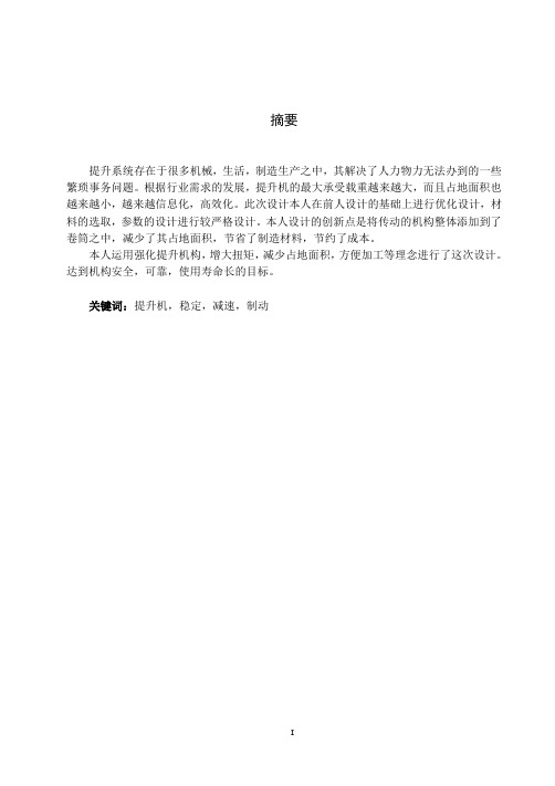 矿山用提升机传动系统毕业设计