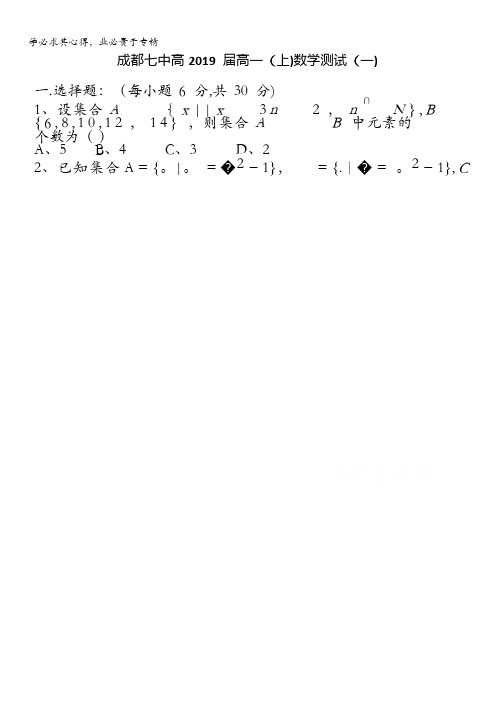 四川省成都市第七中学2016-2017学年高二上学期第十周周末练习数学(理)试题缺答案
