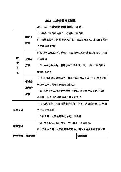 九年级二次函数概念教案