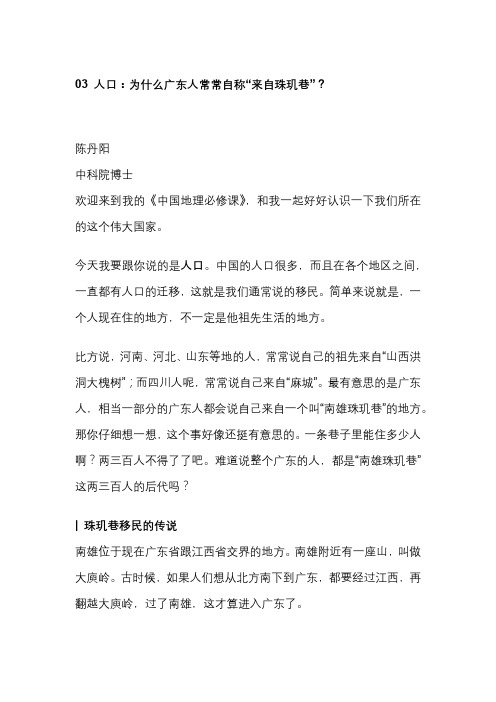 03 人口：为什么广东人常常自称“来自珠玑巷”？
