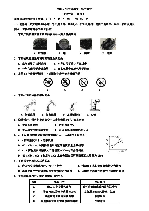 (附10套中考模拟卷)2019年新疆维吾尔自治区生产建设兵团中考化学试题word含答案