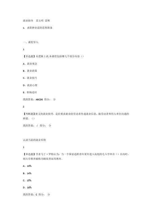 就业指导 雷五明 雷辉