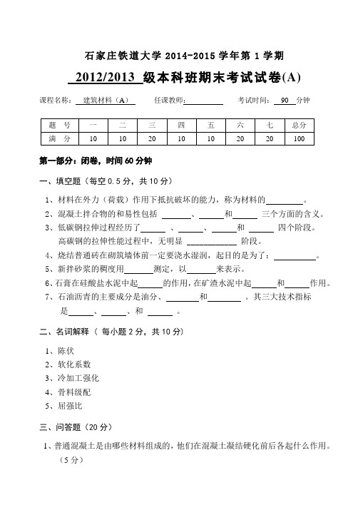 13级建材(必修)试卷A