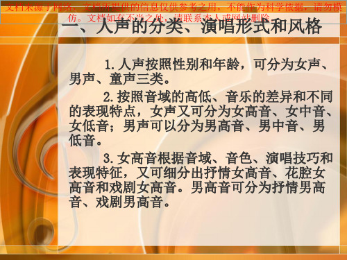 最新人声的分类演唱形式和风格专业知识讲座