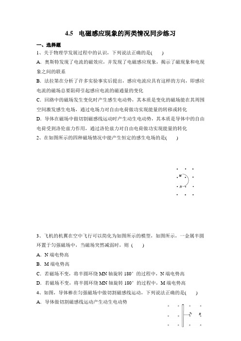 人教版高中物理选修3-2 4.5  电磁感应现象的两类情况同步练习(包含答案解析共5页)