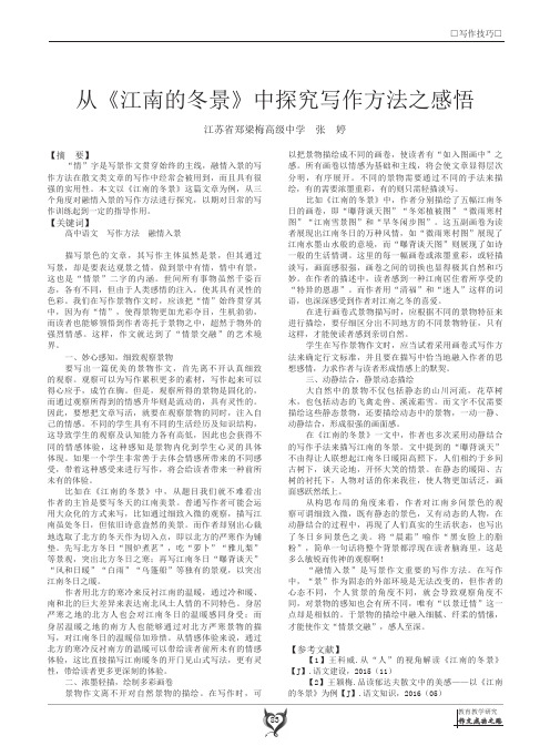 从《江南的冬景》中探究写作方法之感悟