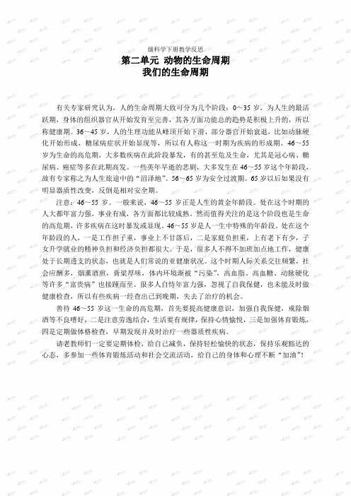 教科小学科学三下《27我们的生命周期》word教案(2)
